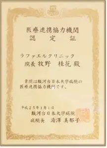 医療連携協力機関 登録医証